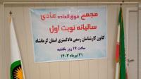 مجمع فوق العاده سالیانه - روز یکشنبه مورخ 31تیرماه 1403