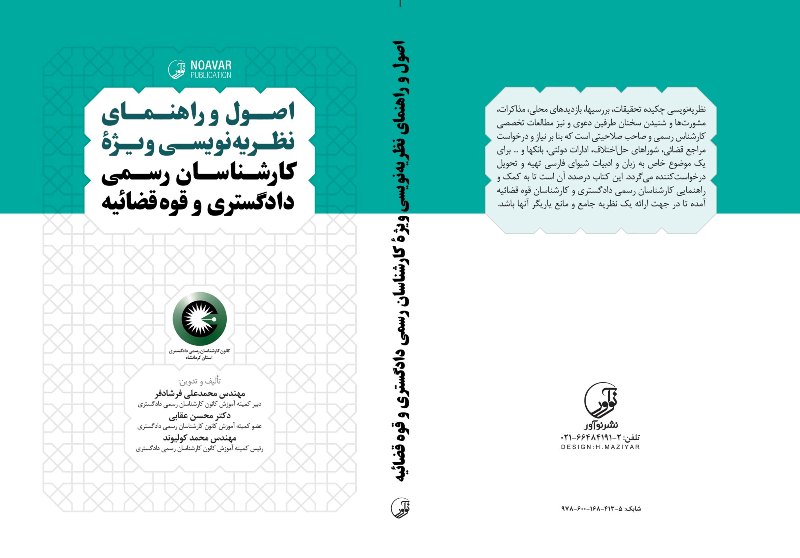 _جلد_کتاب_راهنما_و_اصول_نظریه_نویسی.jpg
