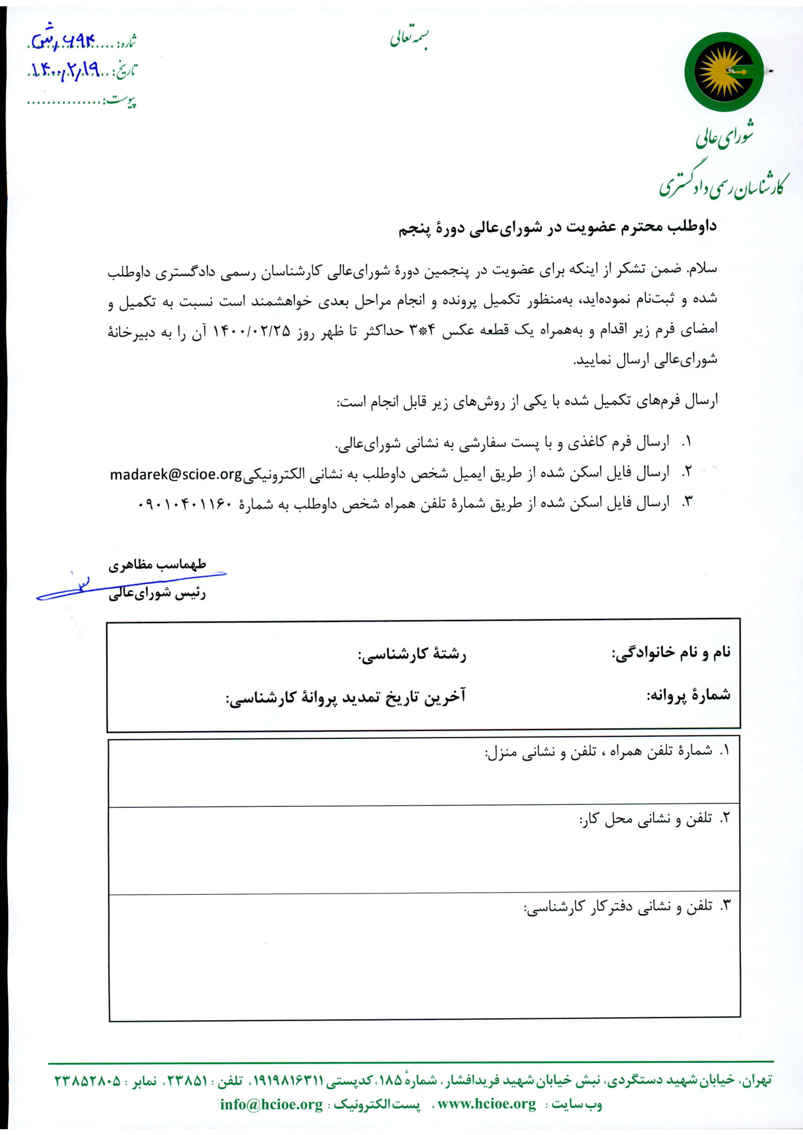 _داوطلبین_انتخابات_دوره_پنجم-1.jpg