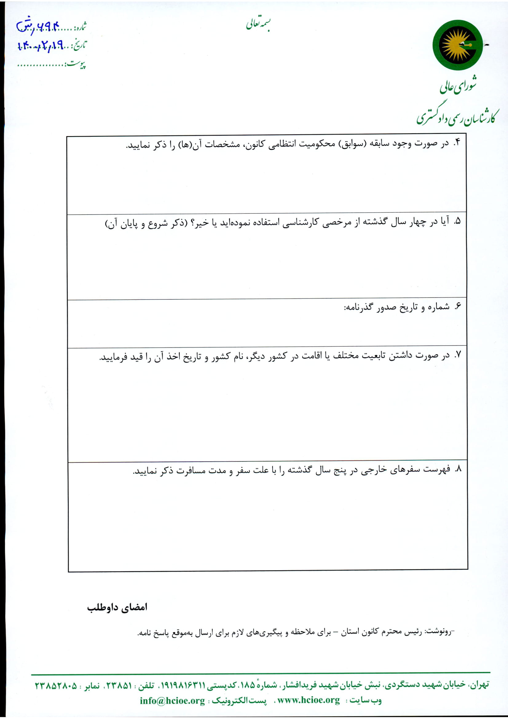 _داوطلبین_انتخابات_دوره_پنجم-2.jpg