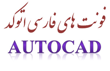 _های_اتوکد.jpg
